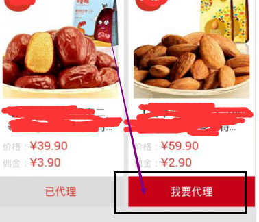 《微店》分销产品方法