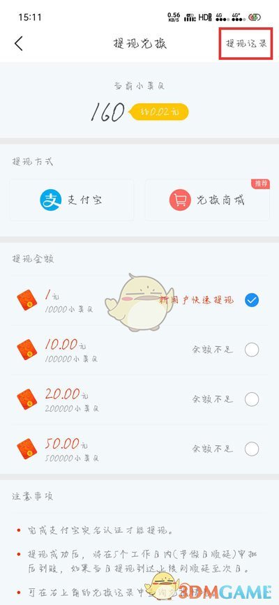 《最美天气》提现记录查看方法