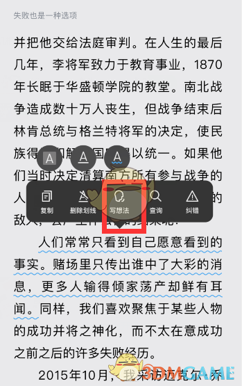 《微信读书》划线做笔记方法