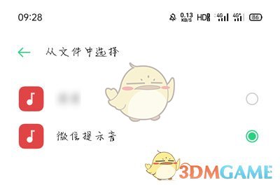 《微信》提示音修改方法
