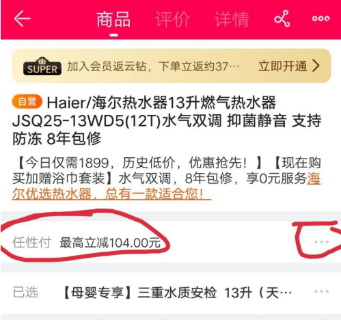 《苏宁易购》任性购开通方法