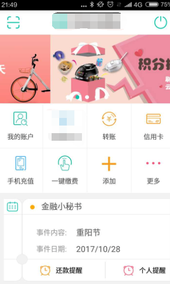 《农行掌上银行》余额查询方法