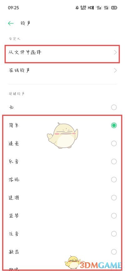 《微信》提示音修改方法