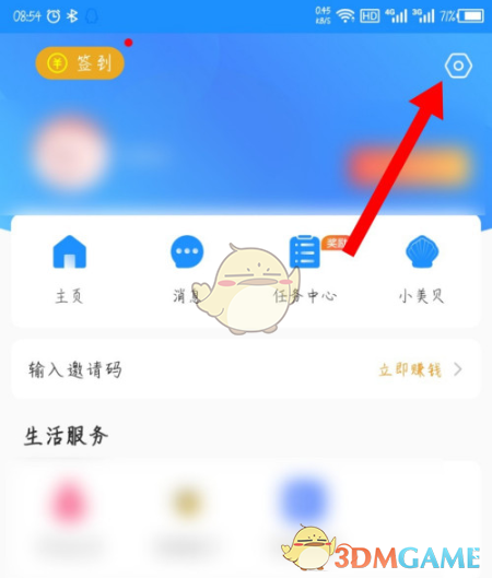 《最美天气》通知栏显示关闭方法