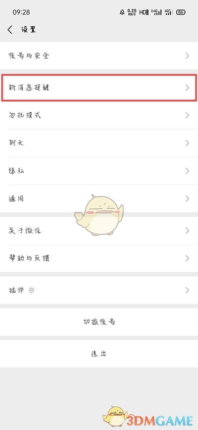 《微信》提示音修改方法