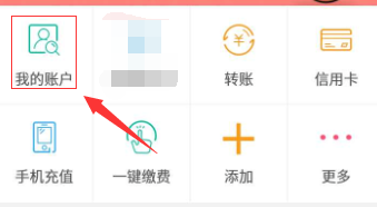 《农行掌上银行》余额查询方法