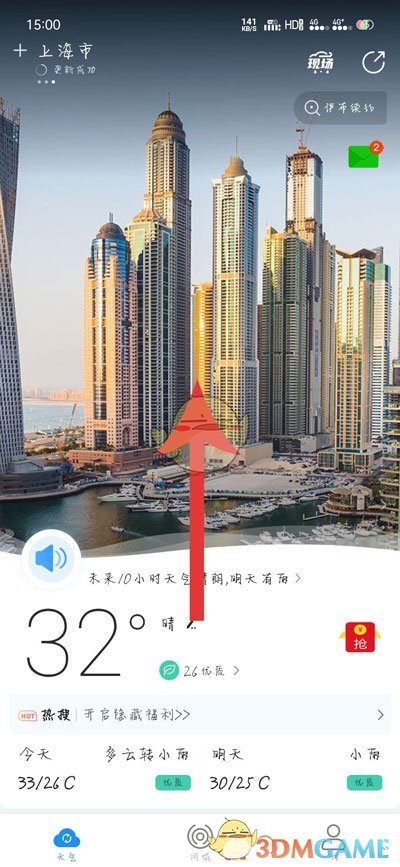 《最美天气》24小时天气预报查看方法