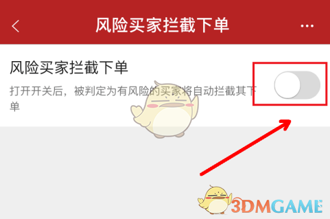 《微店》显示商家已设置风险拦截解决办法