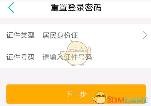 《农行掌上银行》密码重置方法