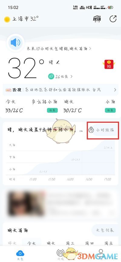《最美天气》24小时天气预报查看方法