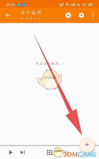 《tasker》修改充电提示音教程
