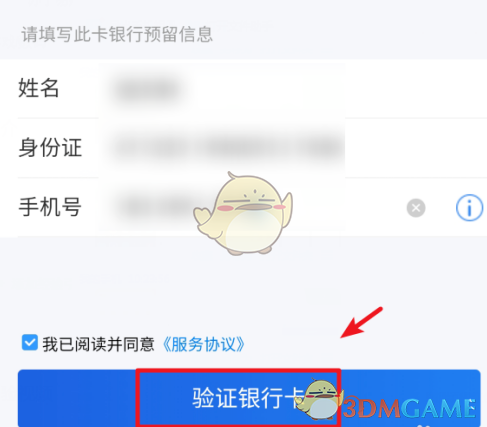 《苏宁易购》实名认证教程