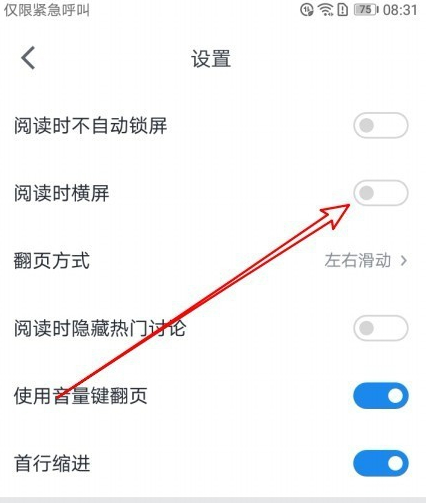 《微信读书》横屏设置方法