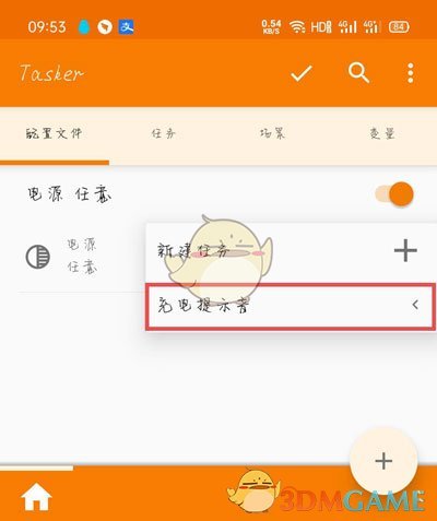 《tasker》修改充电提示音教程