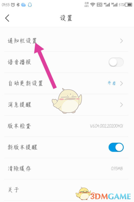 《最美天气》通知栏显示关闭方法