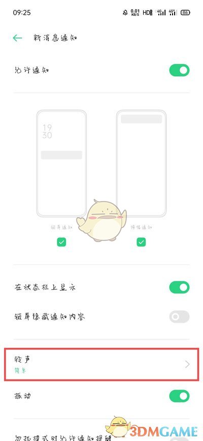 《微信》提示音修改方法