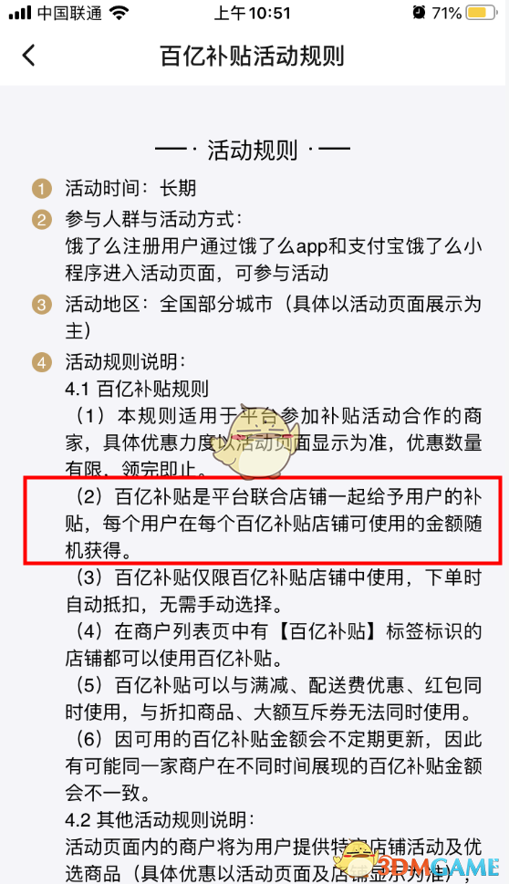 《饿了么》百亿补贴是平台补贴还是商家