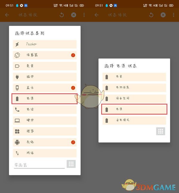 《tasker》修改充电提示音教程