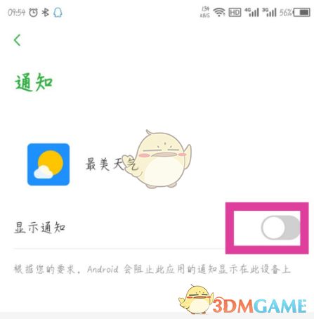 《最美天气》通知栏显示关闭方法