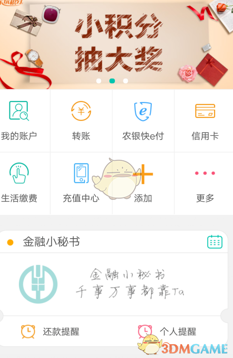 《农行掌上银行》密码重置方法