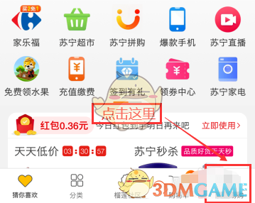 《苏宁易购》电子发票打印方法