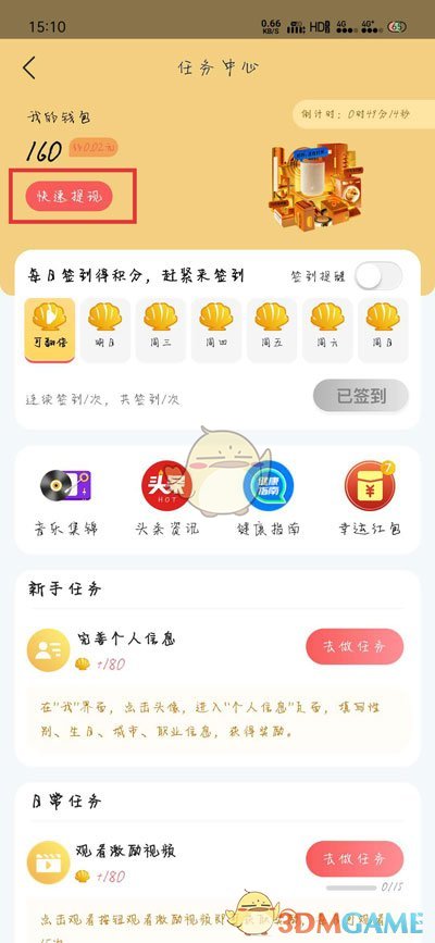 《最美天气》提现方法介绍