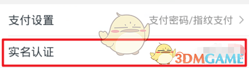 《苏宁易购》实名认证教程