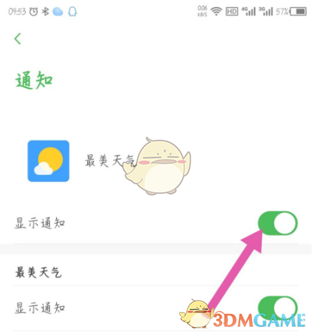 《最美天气》通知栏显示关闭方法