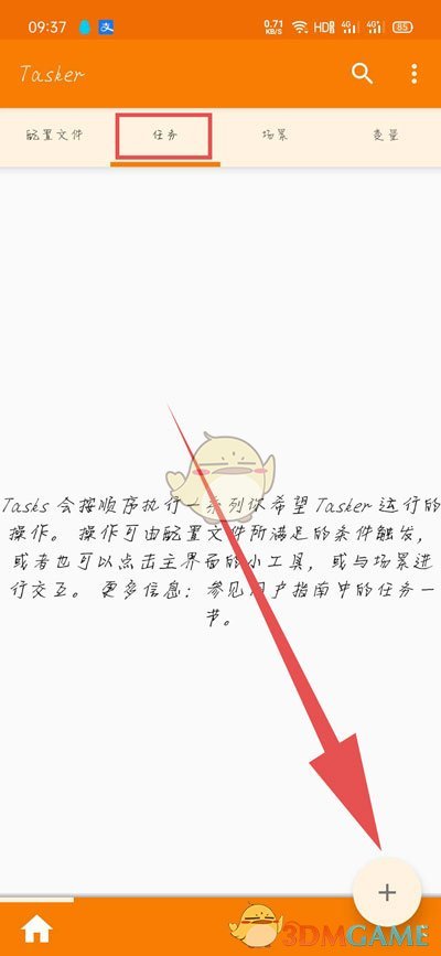 《tasker》修改充电提示音教程