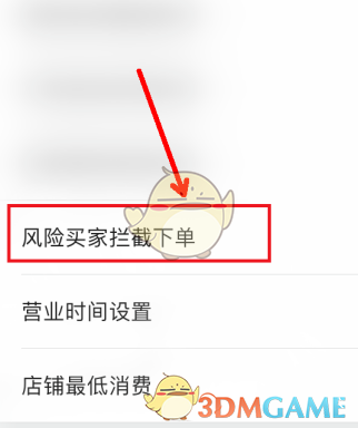《微店》显示商家已设置风险拦截解决办法