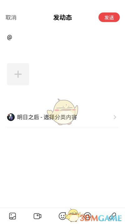《网易大神》艾特好友方法