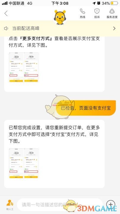 《美团外卖》恢复支付宝支付选项教程