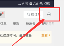 《美团外卖商家版》消息提示音关闭方法