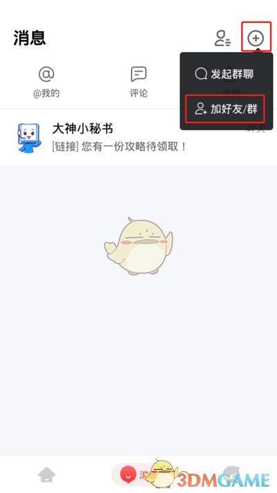 《网易大神》添加好友方法