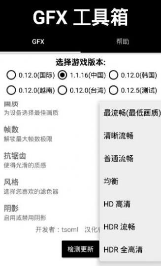 《GFX工具箱》最新版下载地址
