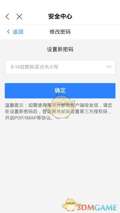 《网易大神》修改账号密码教程