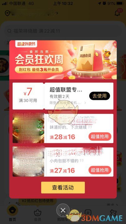 《美团外卖》超值联盟专享券领取方法