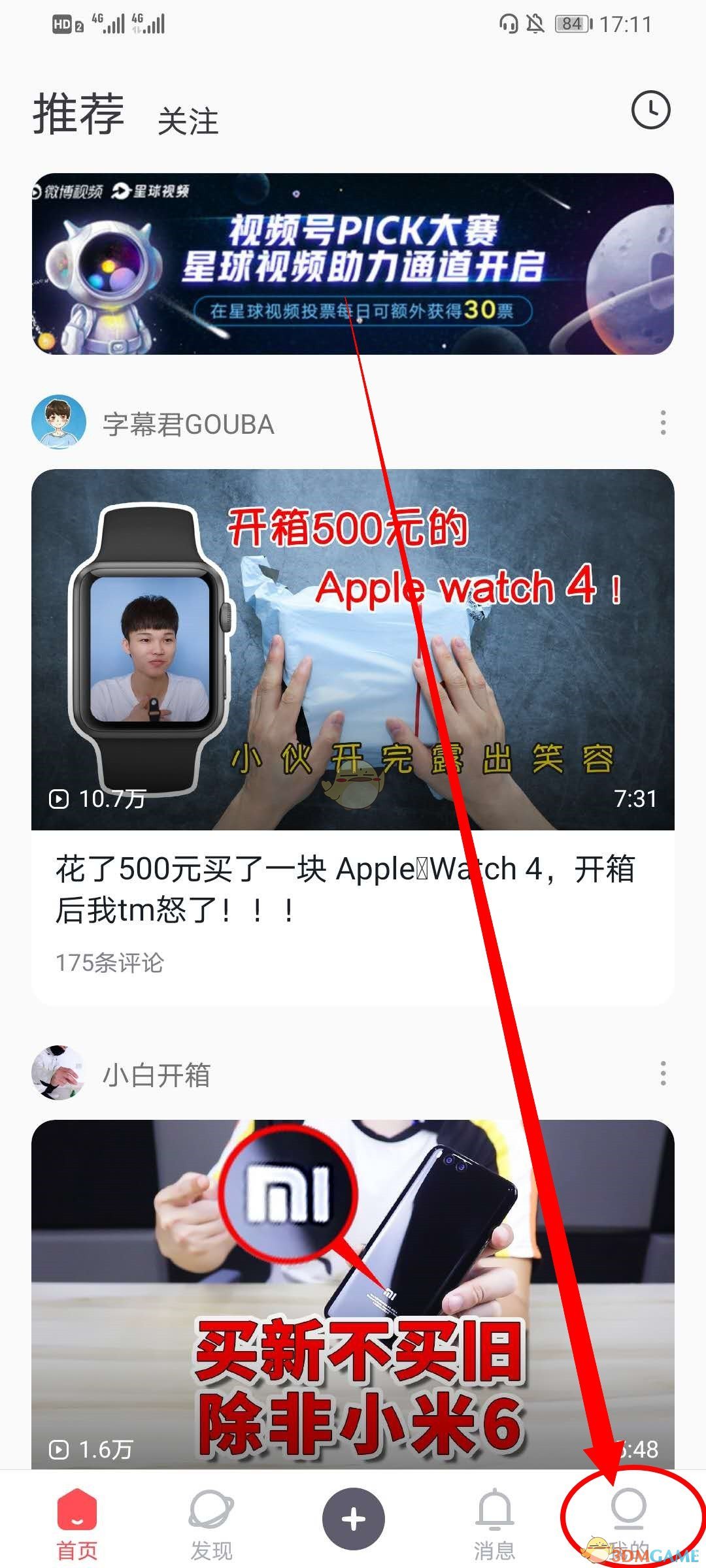 《星球视频》弹幕关闭方法