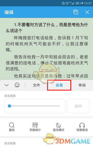 《手机Wps Office》行距设置教程