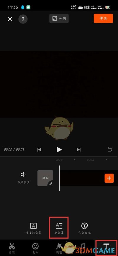 《快影》修改字幕位置教程