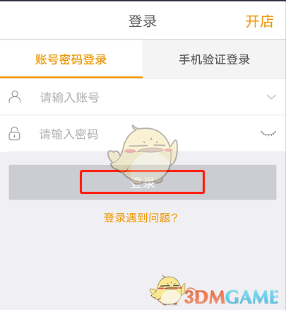 《美团外卖商家版》商家修改配送时长教程