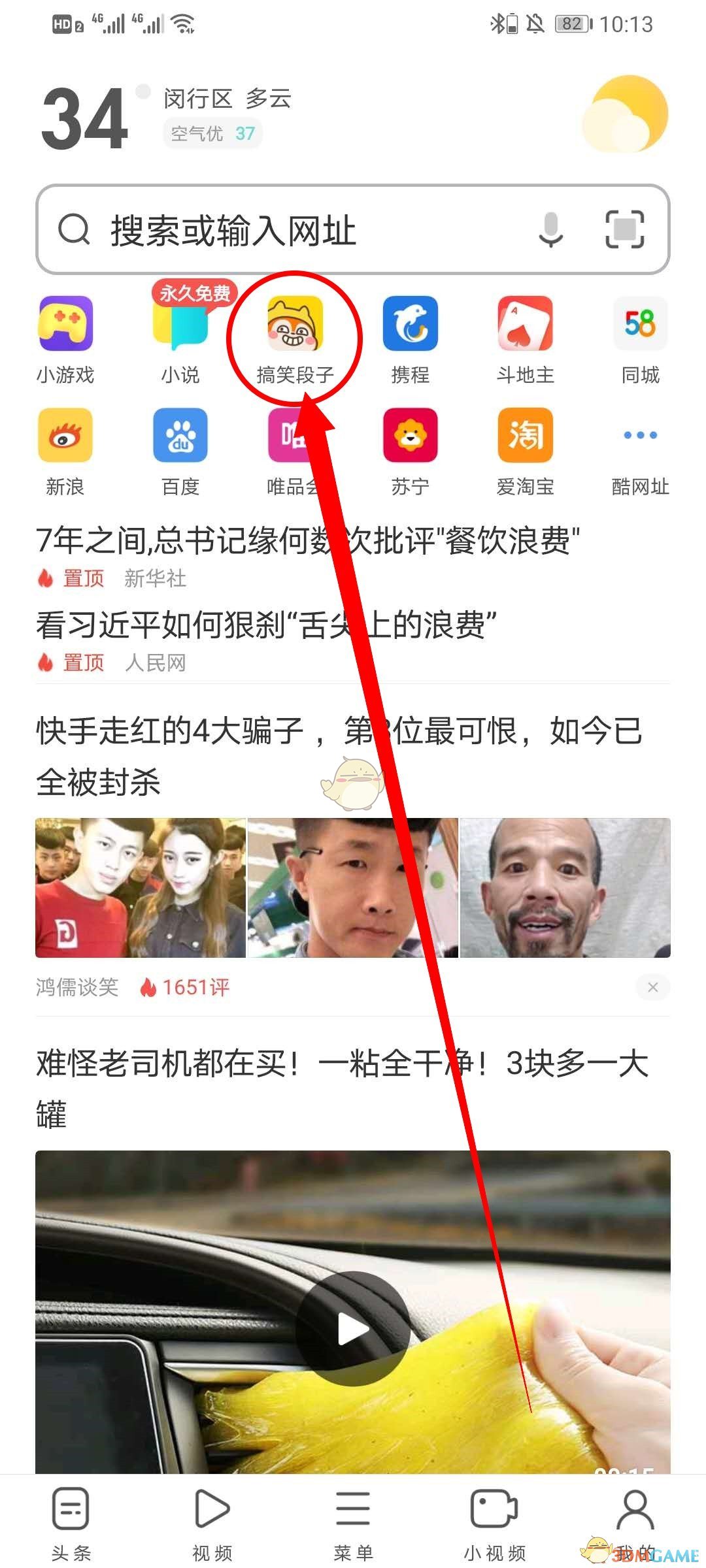 《UC浏览器》UC正经部发帖教程