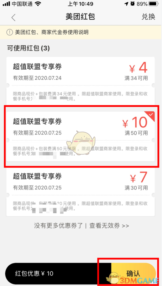 《美团外卖》超值联盟专享券使用方法