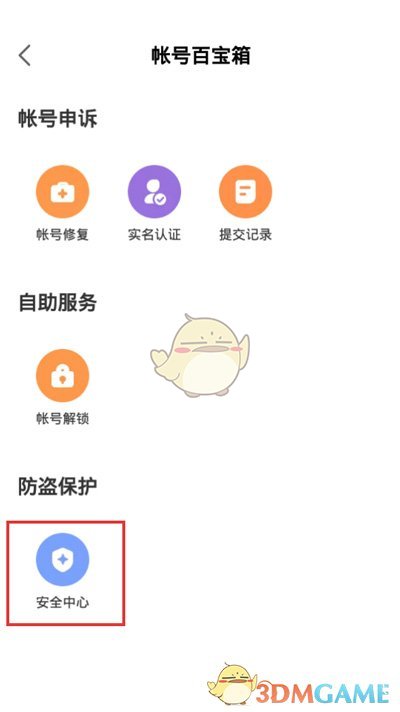 《网易大神》修改账号密码教程