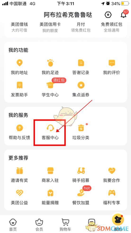 《美团外卖》恢复支付宝支付选项教程