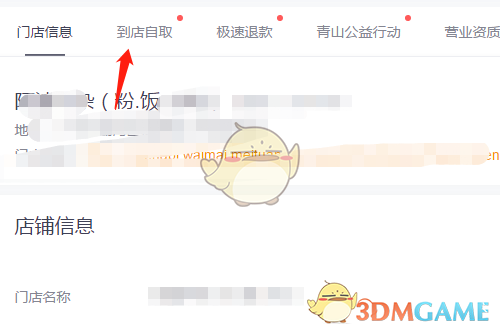 《美团外卖商家版》设置到店自取教程