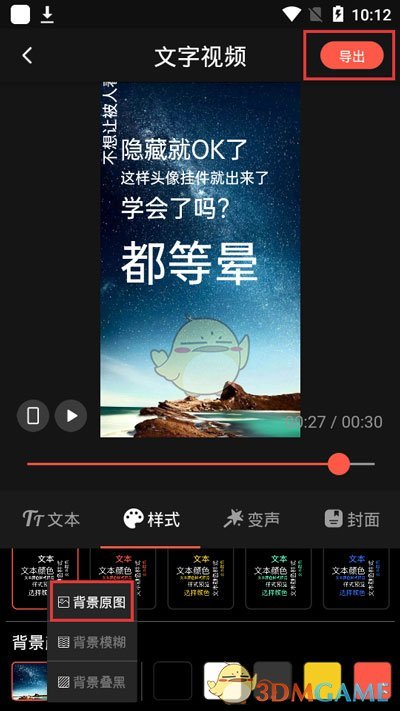 《快影》文字视频加背景图片教程