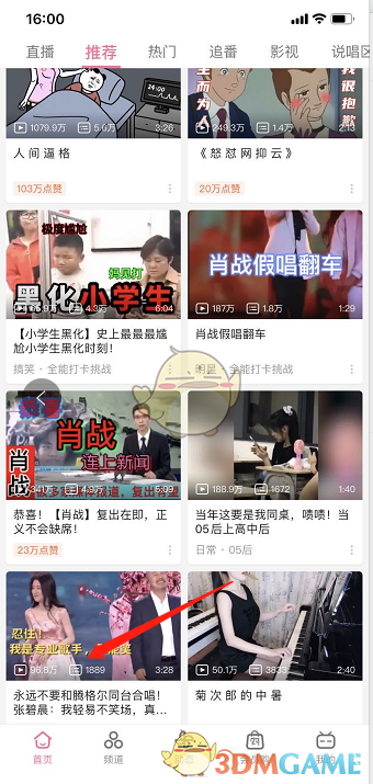 《哔哩哔哩》系统字体大小设置教程