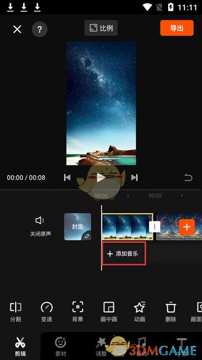 《快影》添加音乐音量设置教程