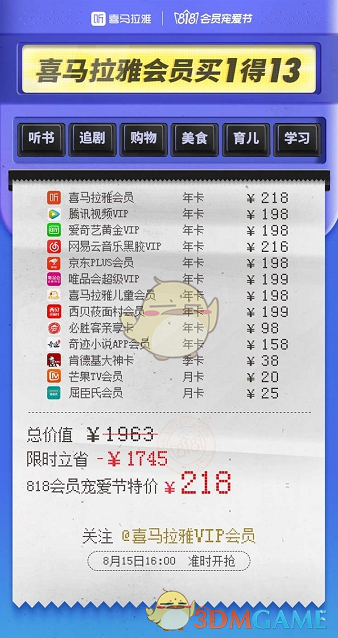 《喜马拉雅》818会员宠爱节活动入口
